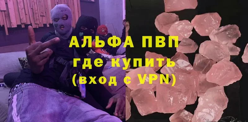 Альфа ПВП VHQ  Сенгилей 